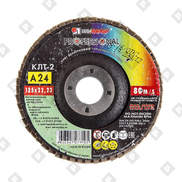 Диск лепестковый по металлу Луга Р24 125х22 мм - №1